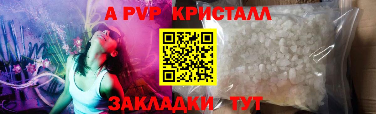 Alfa_PVP  Вход с VPN  Рузаевка  A PVP Соль  Alfa_PVP Crystall 