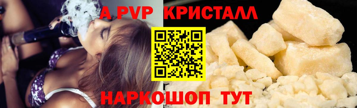 Альфа ПВП Crystall Рузаевка