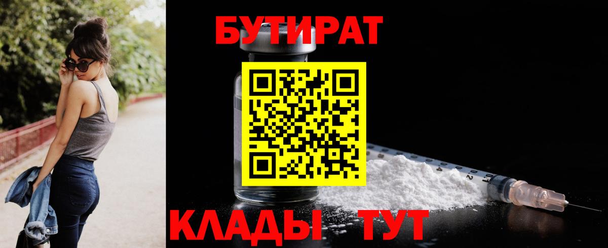 Рузаевка  Бутират Butirat  Вход с VPN 