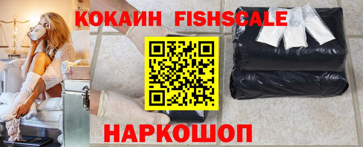 Кокаин 97%  Вход с VPN  закладка  Рузаевка  Кокаин FishScale 