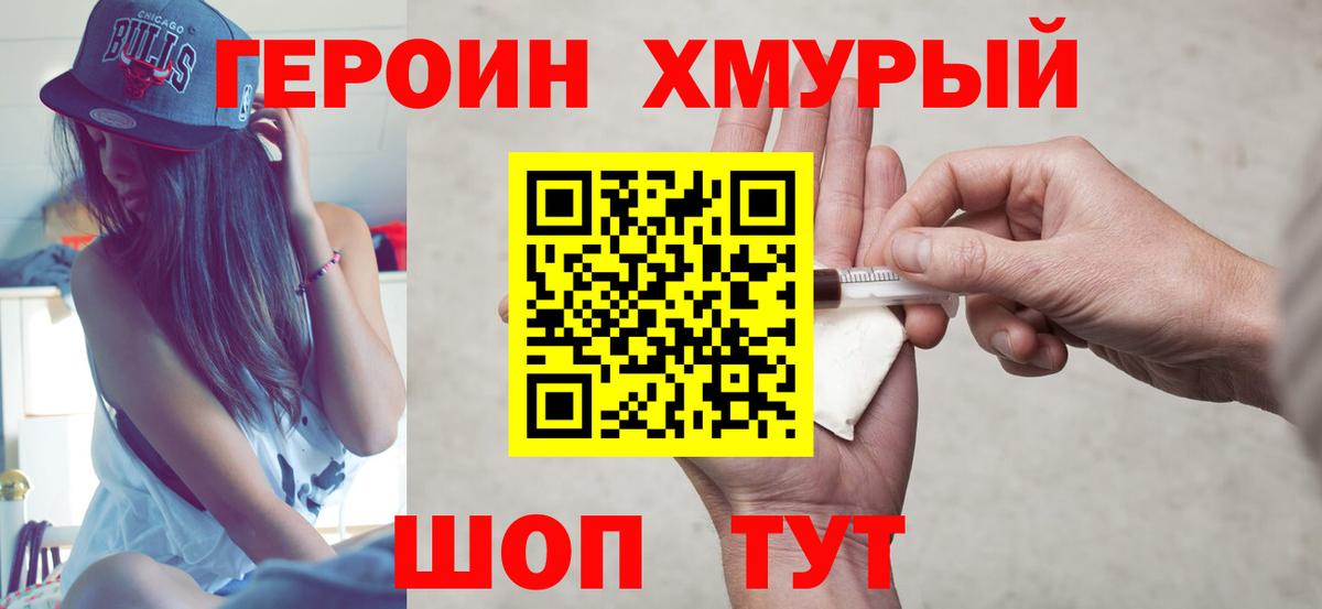ГЕРОИН белый Рузаевка